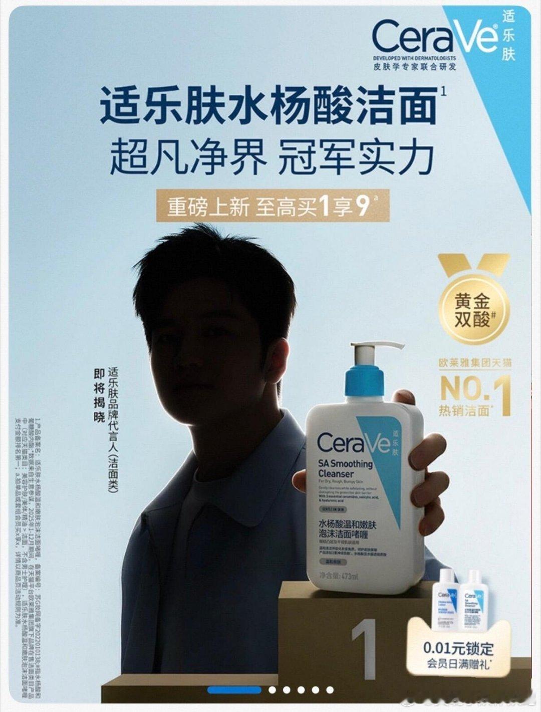 适乐肤洁面代言人这个男的有点眼熟啊，我猜是樊振东呢