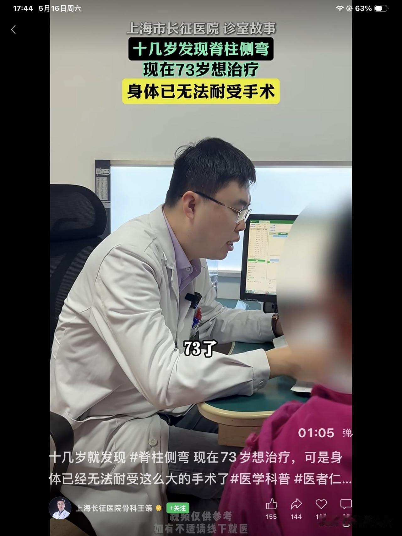 重要的事。周末看到一个视频，一名73岁的女士，因为浑身疼痛，而去医院求助，