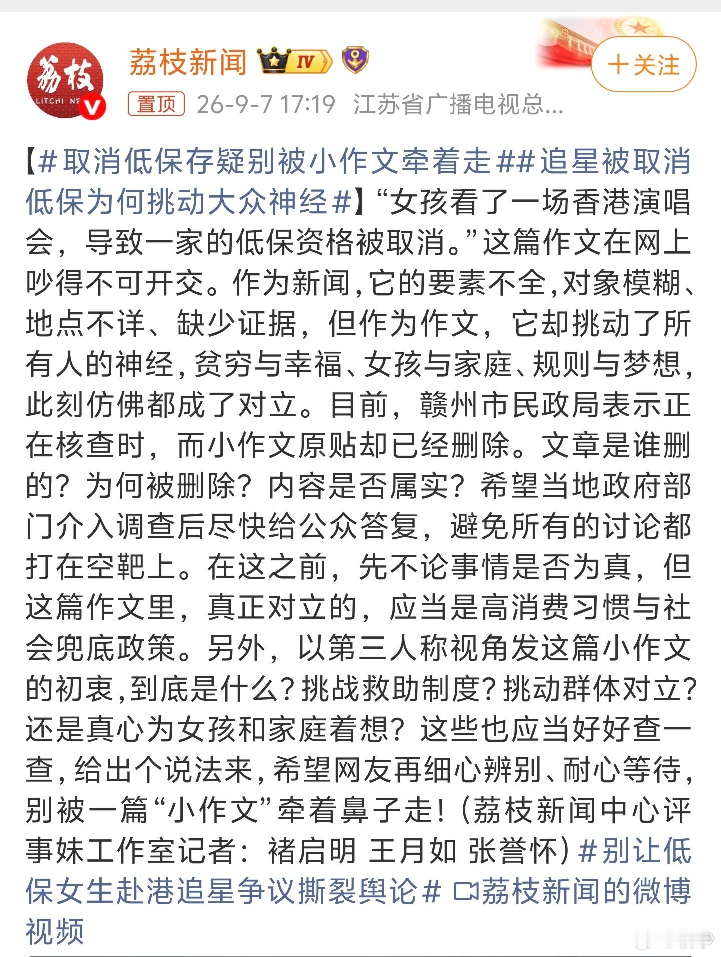 取消低保存疑别被小作文牵着走追星被取消低保为何挑动大众神经“当小作文与流量合谋时