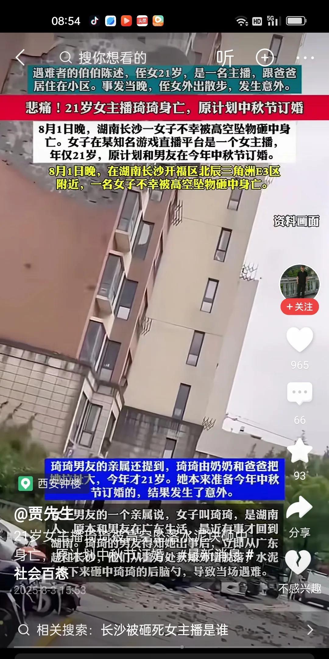 湖南21岁的女主播在8月1号晚上在小区散步。很不幸飞来横祸，小区墙面脱落，飞岩走
