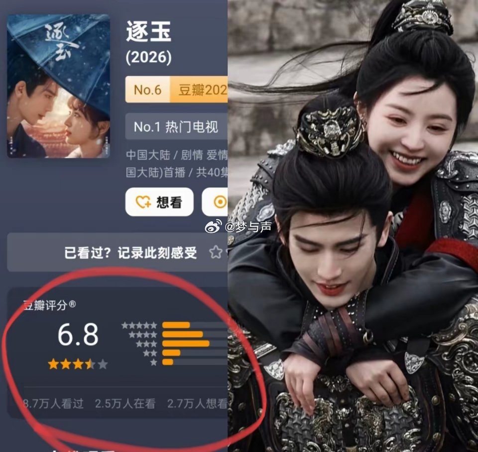 今年内娱最大的笑话我看非《逐玉》莫属了不是导演、演员、造型不行，而是它吹得天花乱