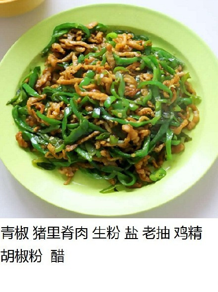 【青椒肉丝的做法】大家常吃的家常菜，简单、下饭，做法也不难！有家的味道我的宝藏食