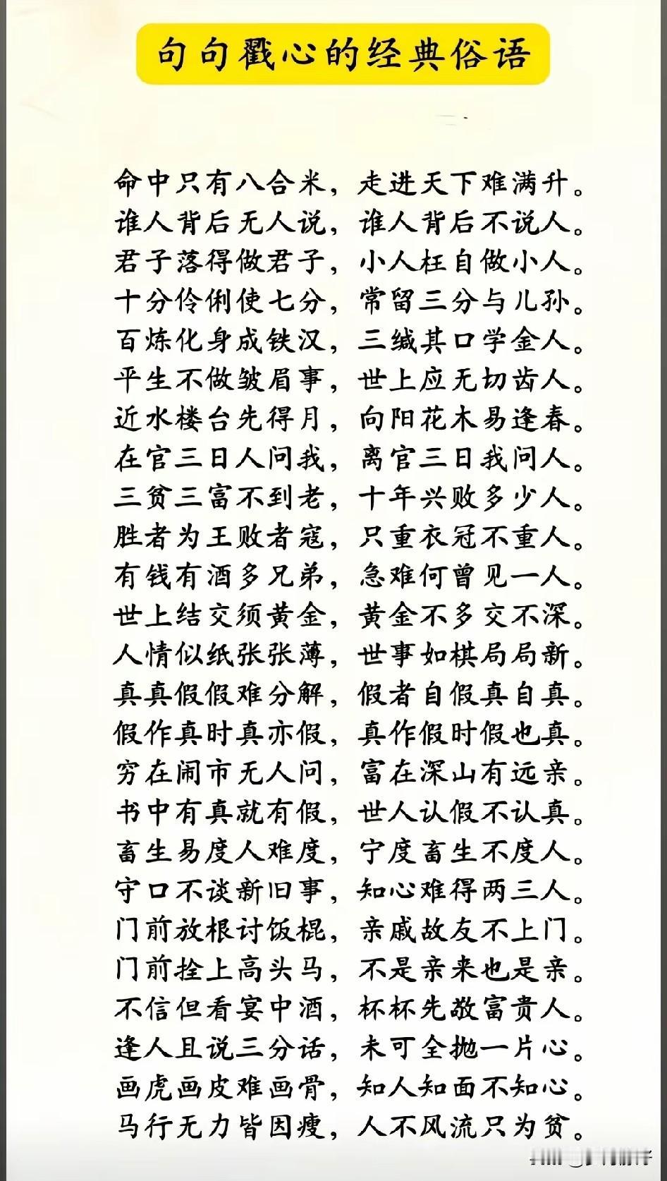 人生不必过于计较：钱多钱少常有就好，人丑人俊顺眼就好，人老人少健康就好，家贫家富