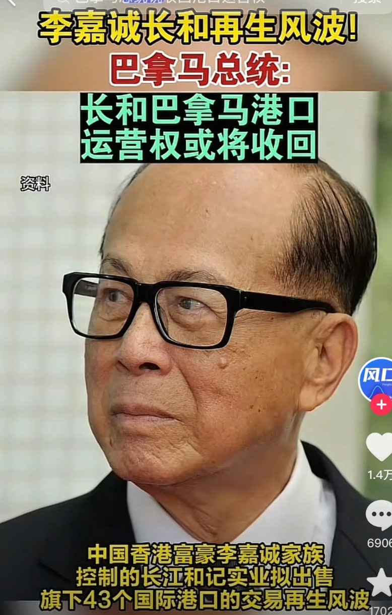 巴拿马政府终于发飙了:或将直接强行收回李嘉诚手里的港口！李嘉诚在巴拿马的港口