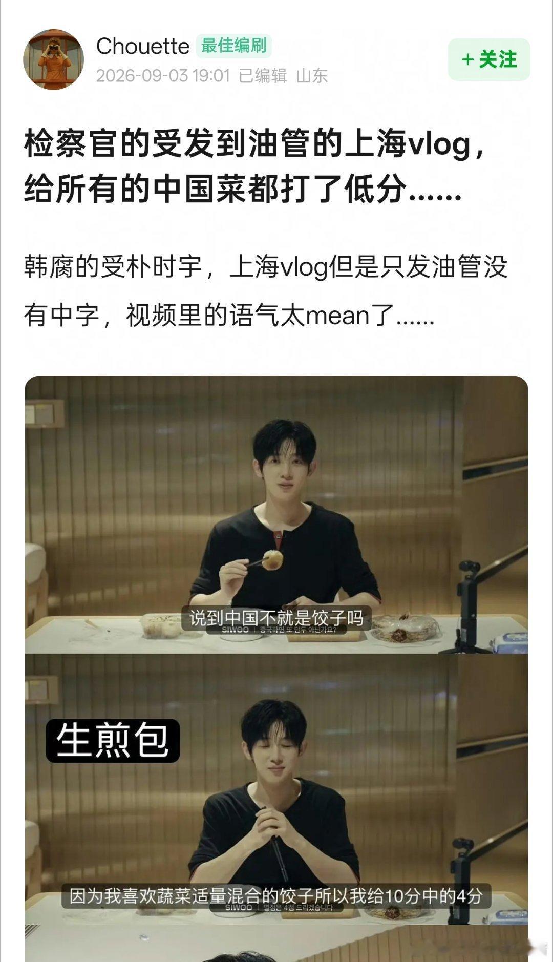 朴时宇发在油管里的vlog吐槽上海的美食难吃。。。​​​