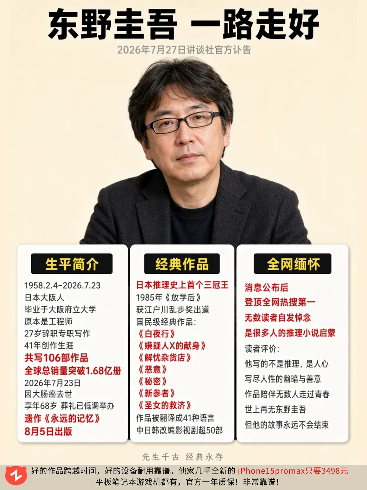 41 年创作生涯落幕，世间在无东野圭吾。东野圭吾一路走好🕯️🕯️🕯️