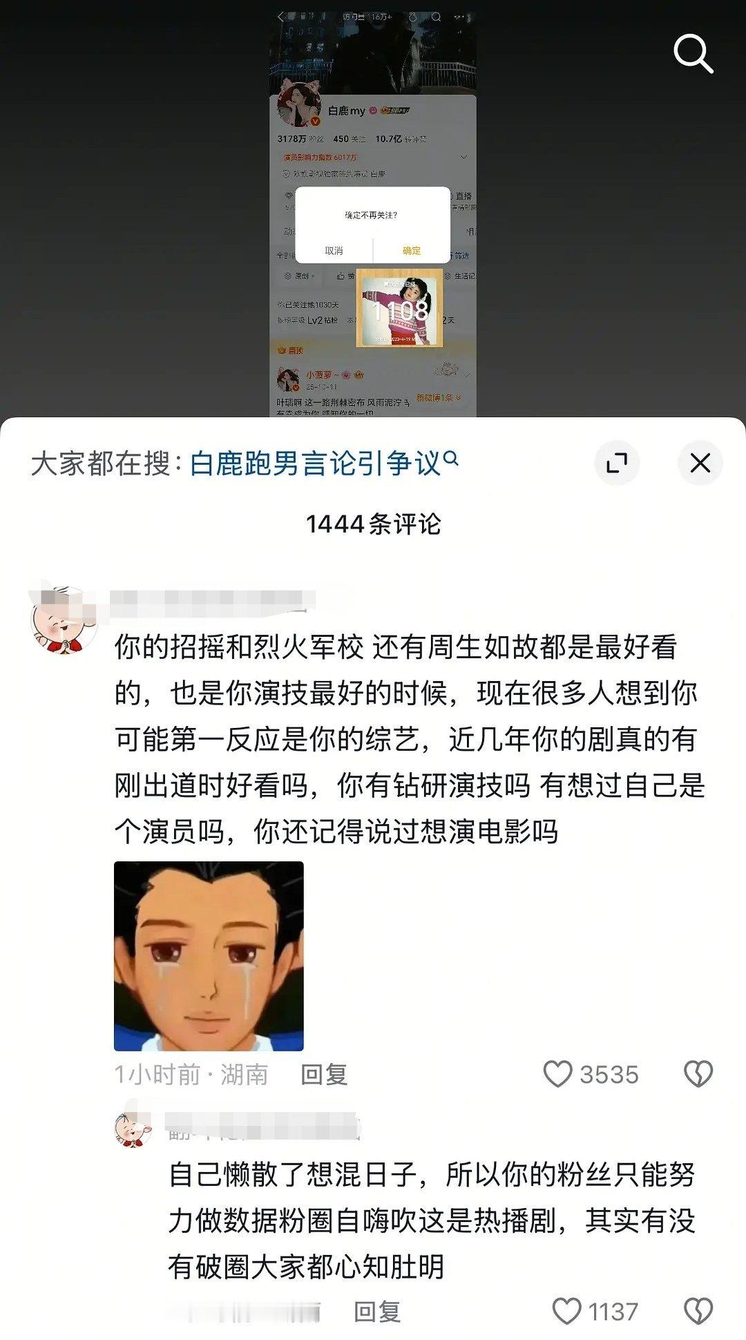 白鹿粉丝也接受不了了？