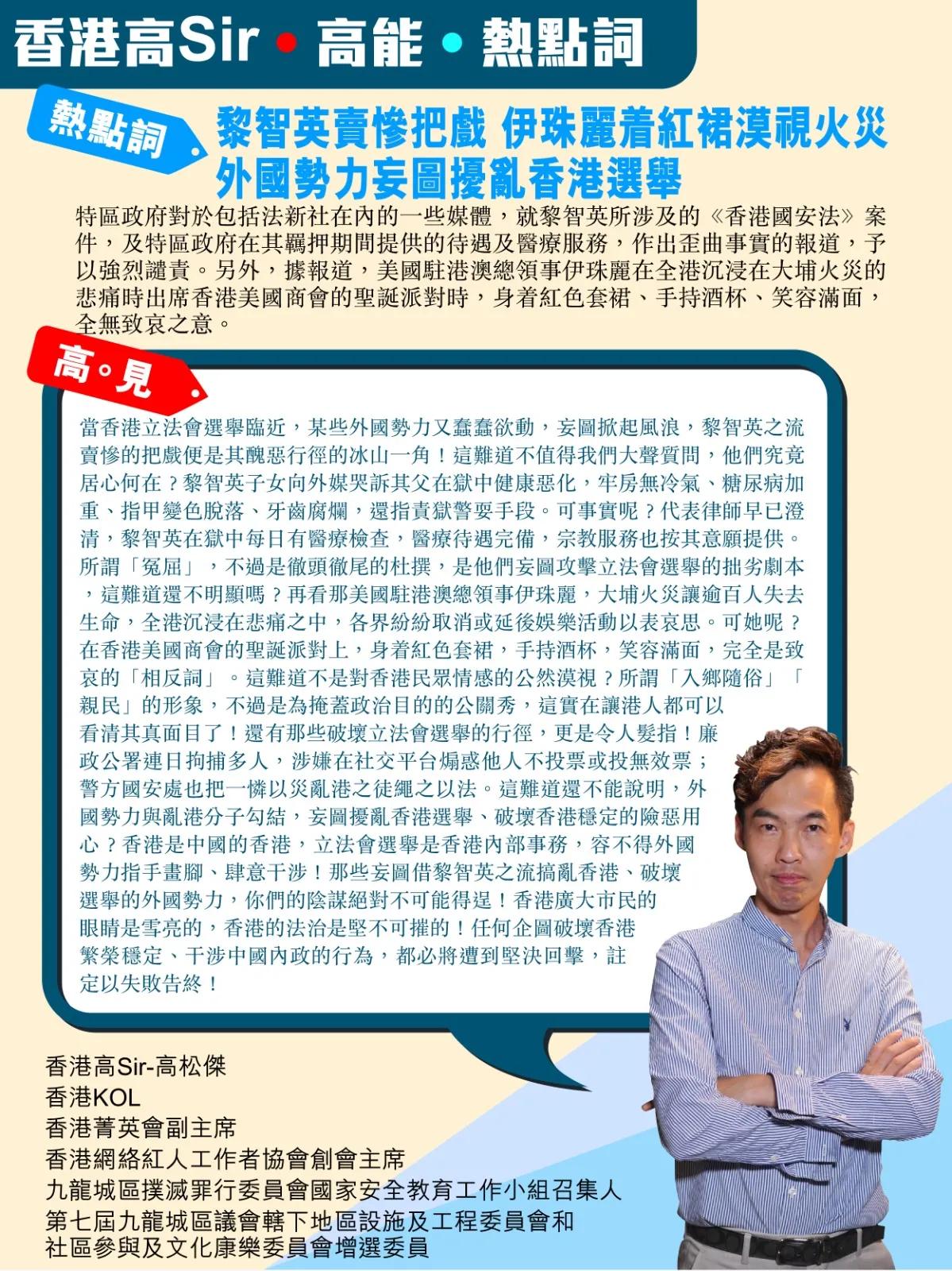 《香港高Sir•高能•热点词》2025.12.04热点词：肥佬黎卖惨把戏