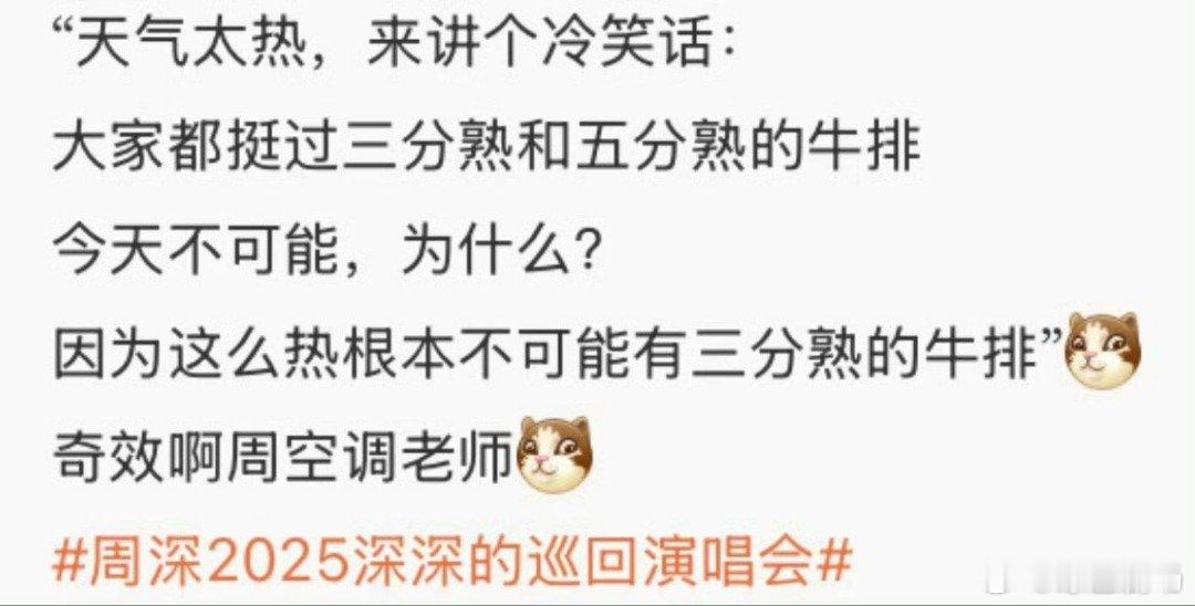 周深演唱会整活周深冷笑话周深演唱会喊话GAI，西安演唱会整活了，试图讲冷笑话降