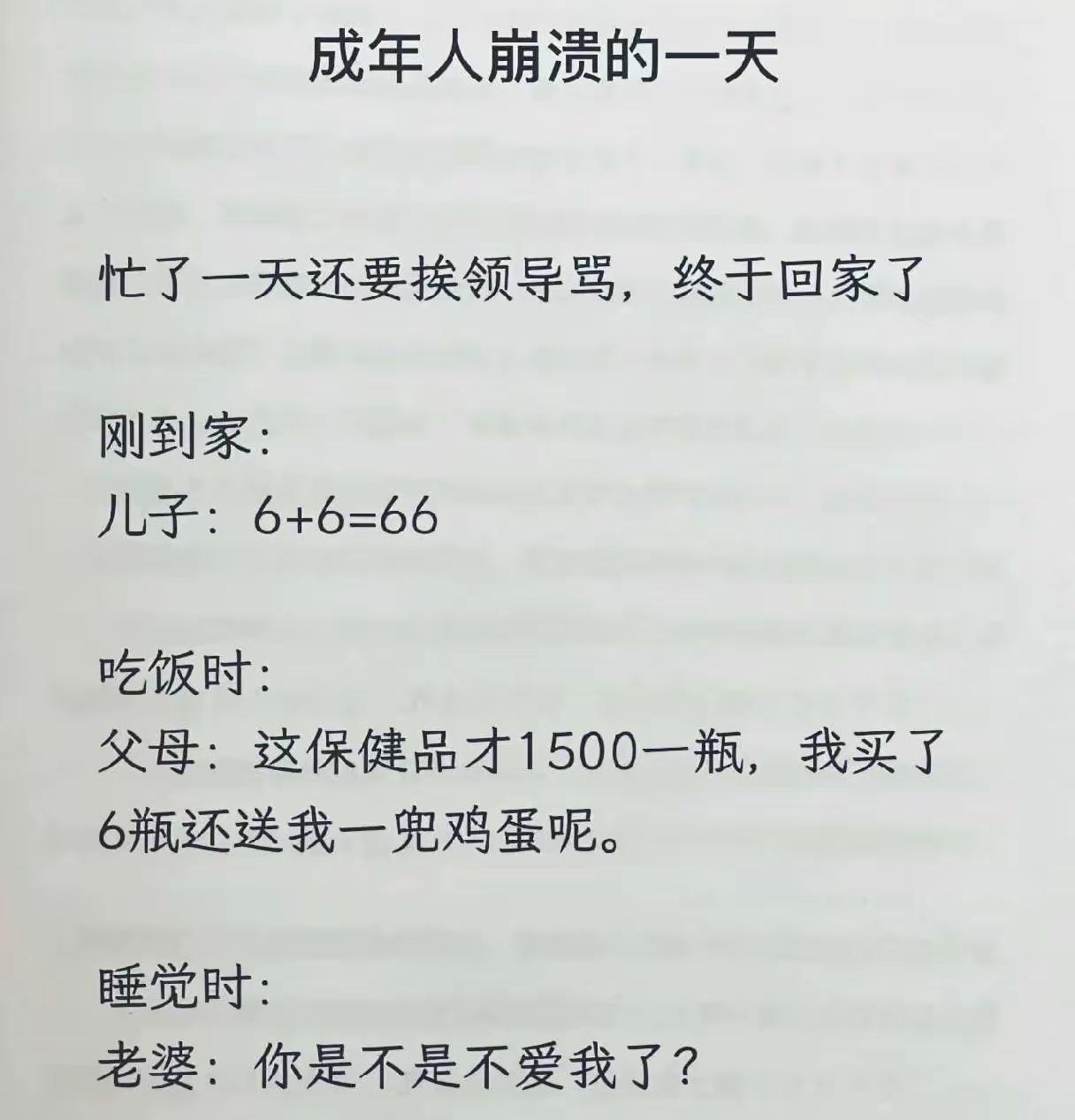 这是一个网友的回复，有点绝！1，领导骂你，当场骂回去。2，摸摸儿子头说，儿子
