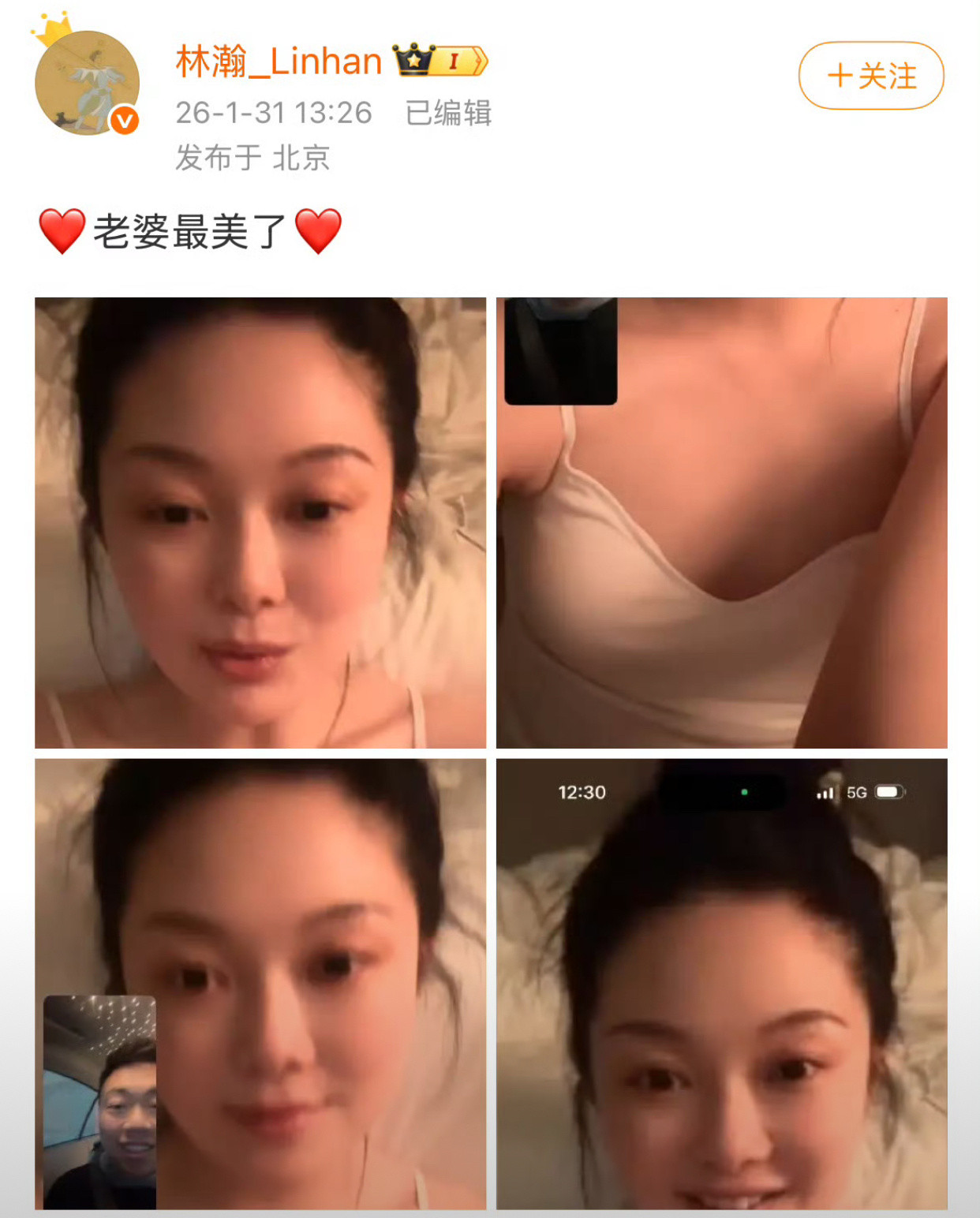 现在网红圈也流行拿老婆打窝了吗？林瀚这条动态，他居然把和老婆晚晚的视频通话截图全