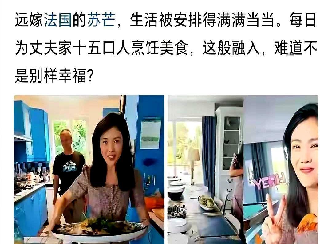 那个曾裁掉洪晃照片的苏芒，如今在法国伺候15口人。法国乡下别墅，她穿着碎花