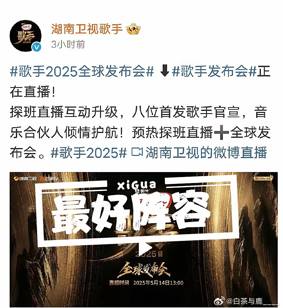 《歌手2025》制作人太刚了!发布会现场，节目制作人张丹阳直接回怼记者：这是在
