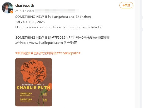 是谁的青春dna动了！断眉CharliePuth的中国巡演消息太让人激动了！