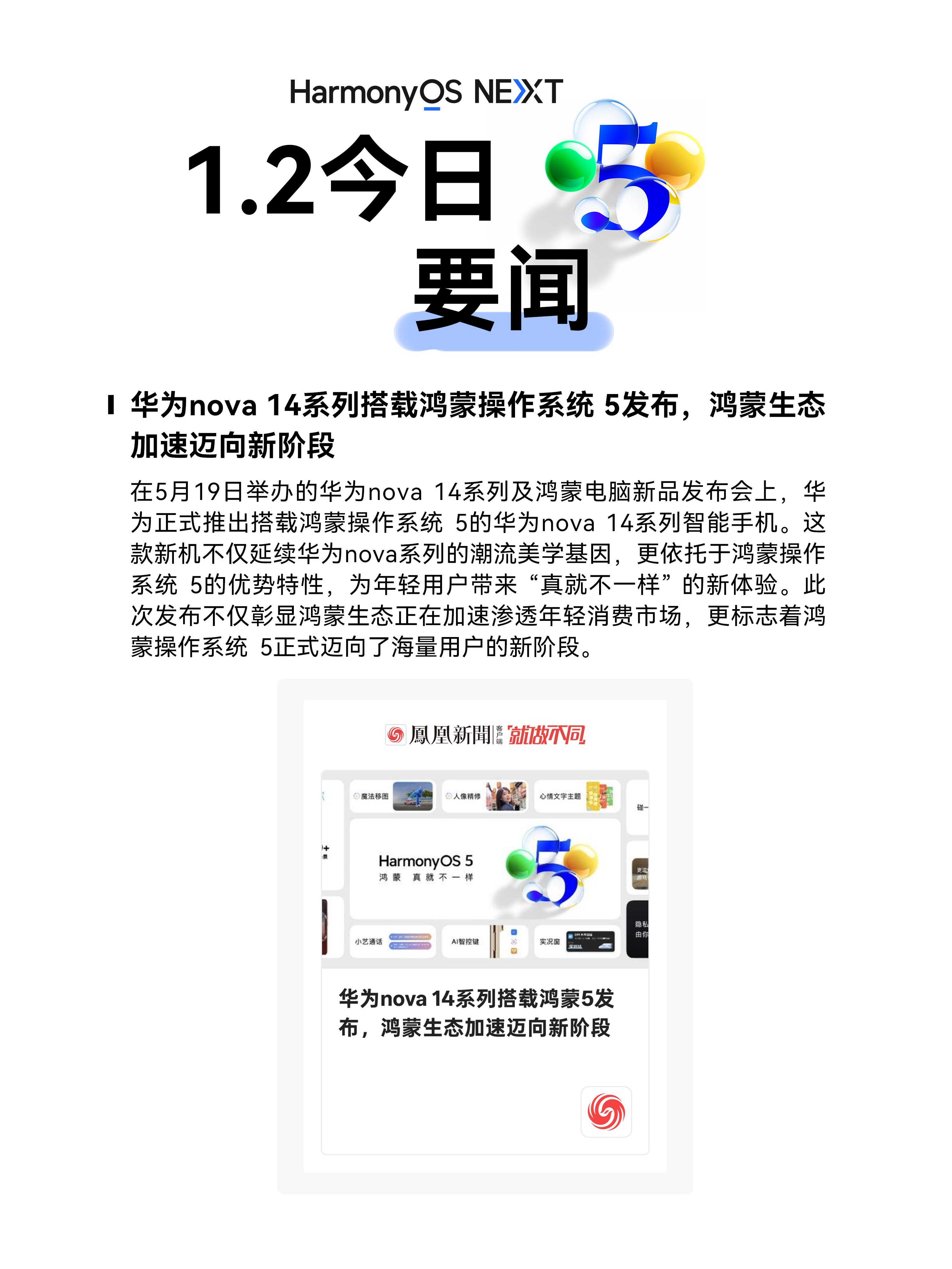 华为nova14发布上市一周，鸿蒙5.0操作系统这更新速度真的有点猛！没想到系