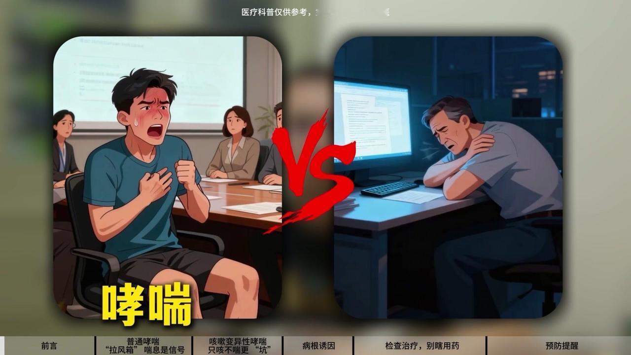 🌬️哮喘和咳嗽变异性哮喘如何区分?呼吸科医生说,这两种病本质相通,气道都有敏感