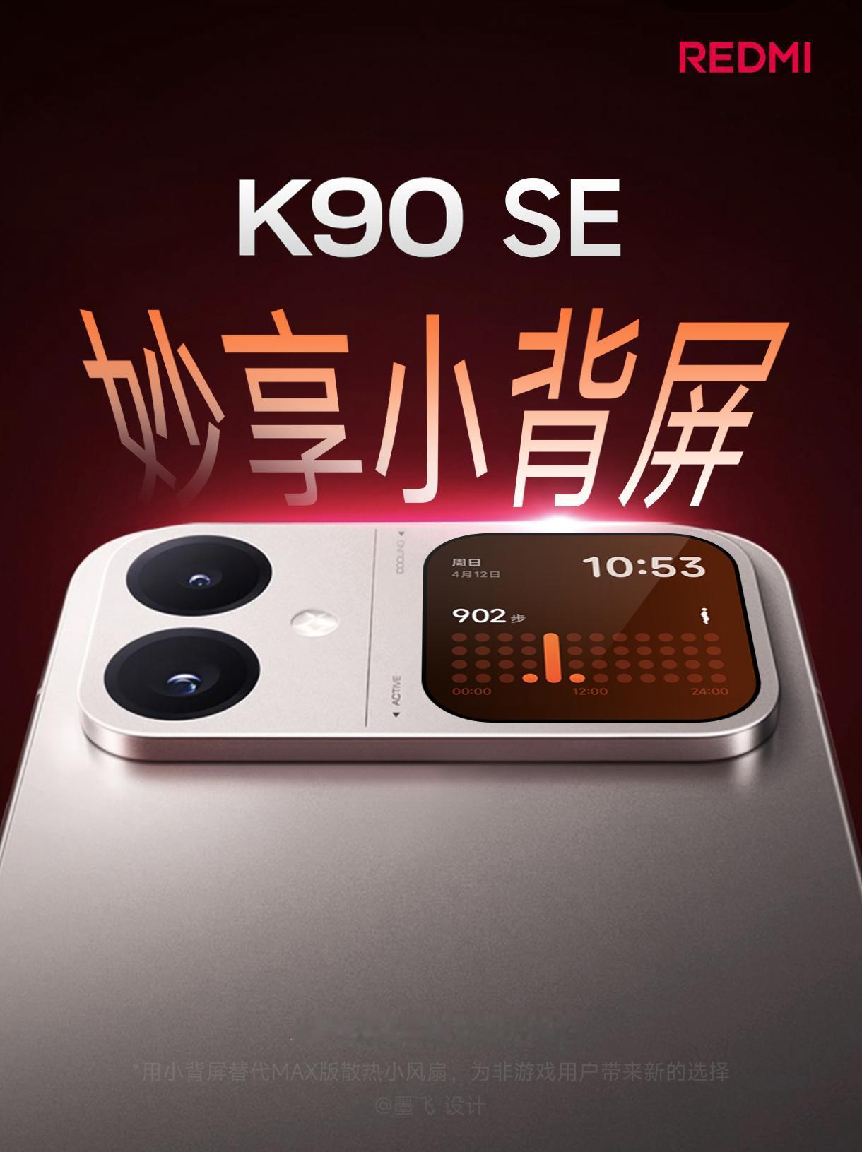 K90Max风扇+相机deco设计不错，但不玩游戏，不要风扇，加个背屏更不错！