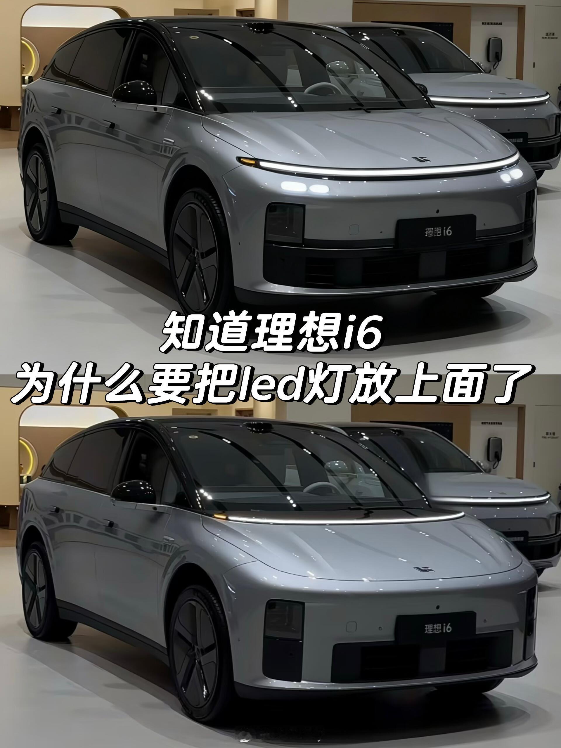 理想i6如果把星环灯放到和L系列一样的位置会怎么样？理想汽车新能源汽车