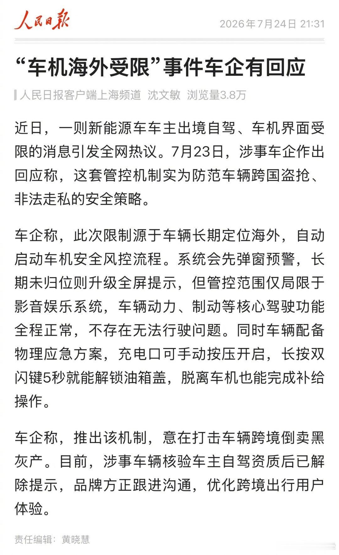 极氪迅速优化出境安全功能获好评这件事不能简单理解成“车企远程锁车”，也不能只用