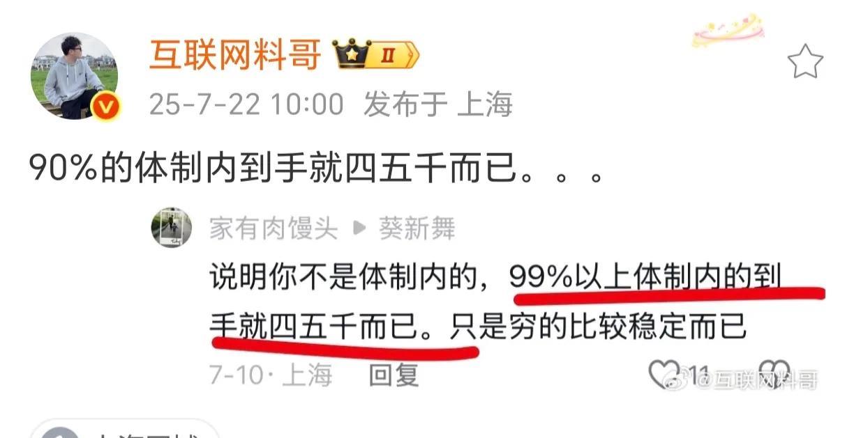 县城事业编，一个月到手确实只有四五千[捂脸哭]，不过年底奖金有几万，公积金双边有1