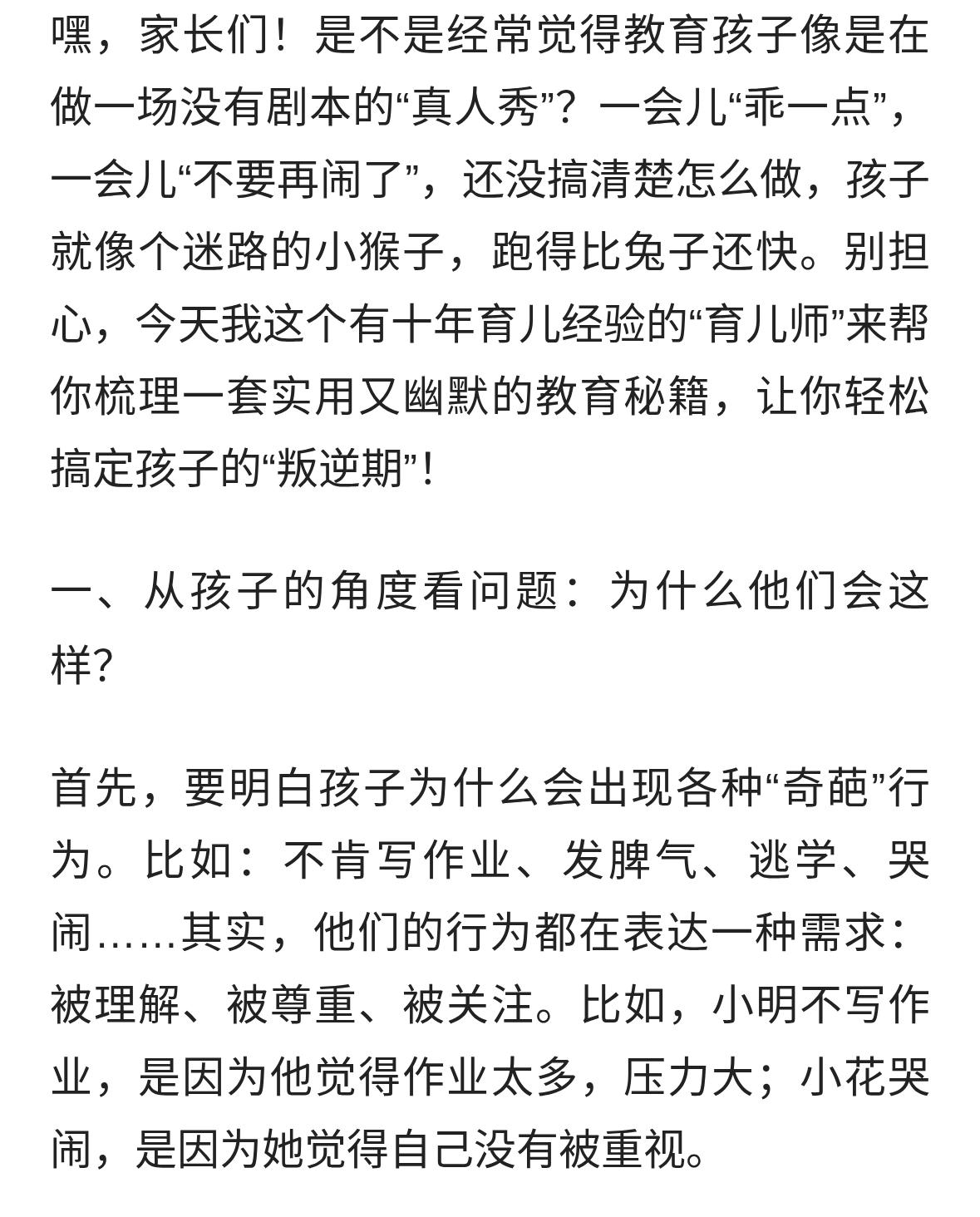 针对孩子的教育有什么好的方法吗？