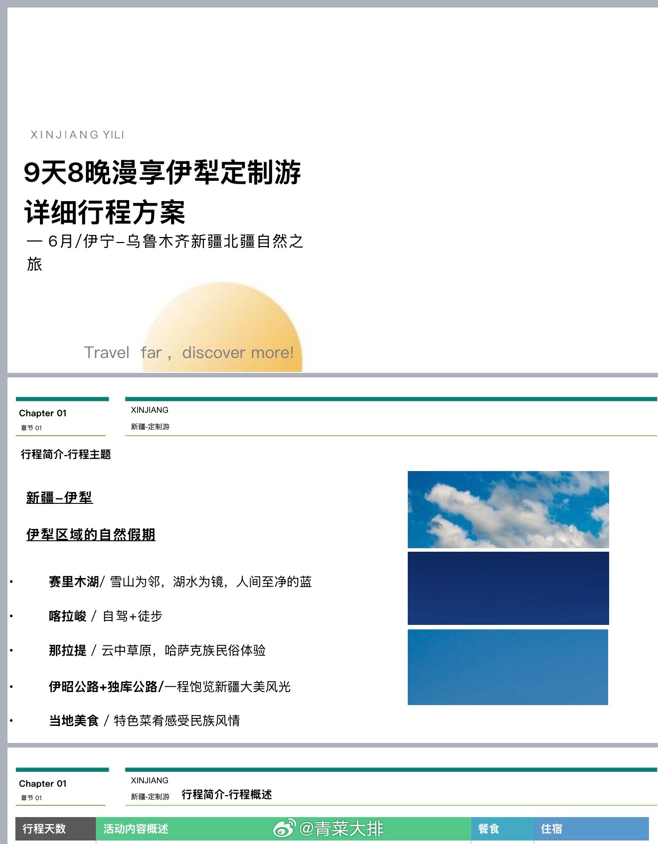 看屁屁踢新疆真的太大了！第一次去新疆先去北疆：广州✈️乌鲁木齐✈️伊犁，车+司机