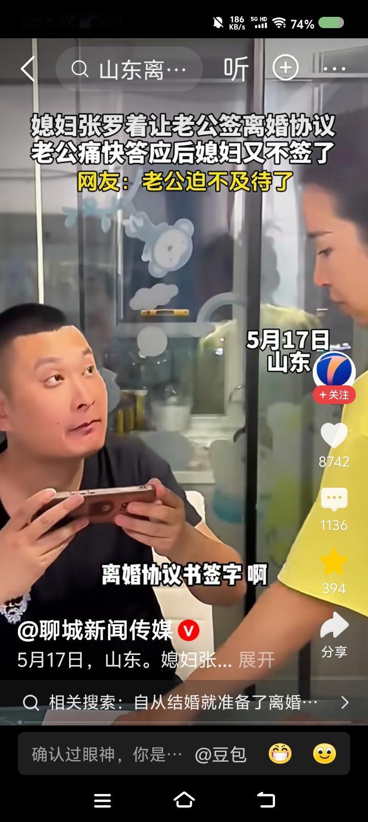 大哥，你是不是排练过？——据报道，一女子让丈夫签《离婚协议》。丈夫迫不及待。