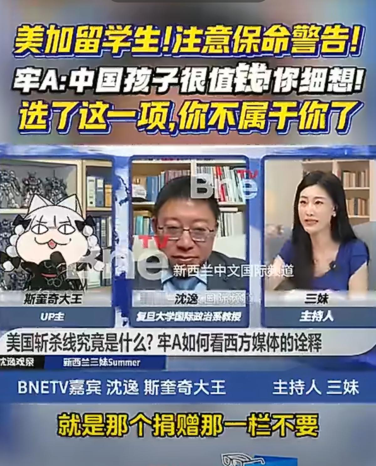 听听牢A和沈逸连线时对广大留子的劝告：在加拿大美国，不要勾选qi官捐赠。一个