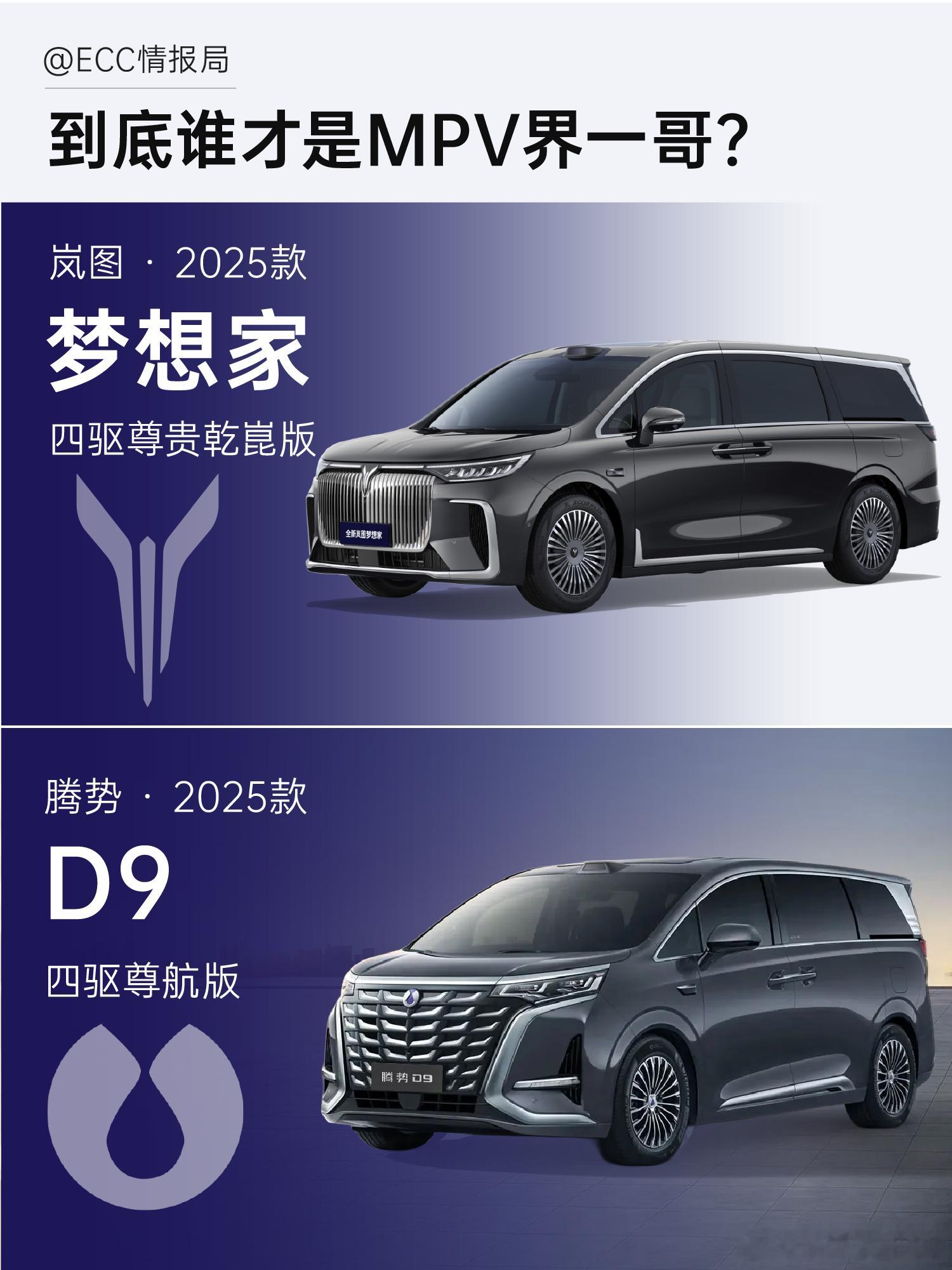 最近25款岚图梦想家开始去库存了，降价力度挺猛。新能源MPV里，竞争力最强的，就