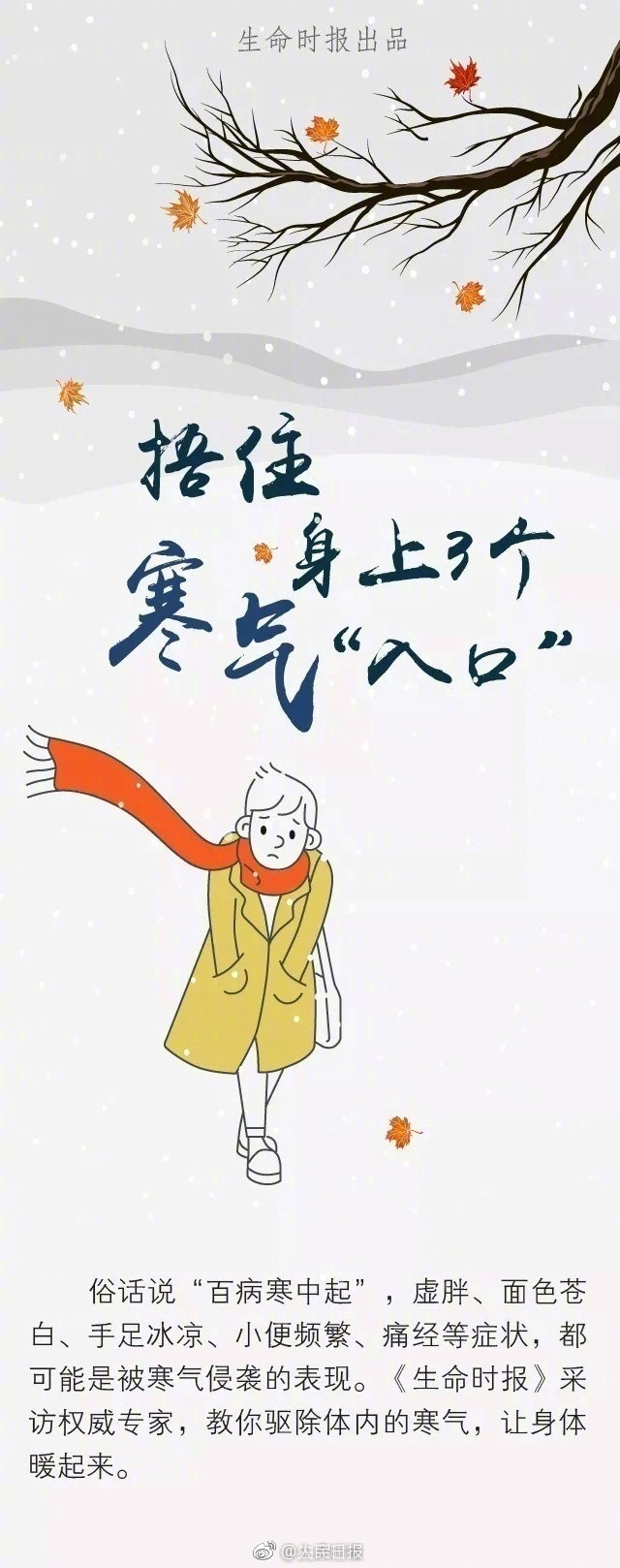 寒气招来一身病, 一招教你巧驱体寒