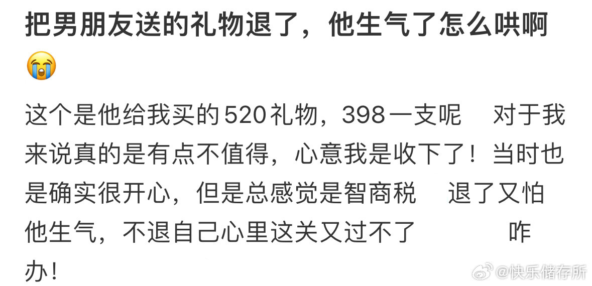 把男朋友送的礼物退了，他生气了怎么哄❓​​​