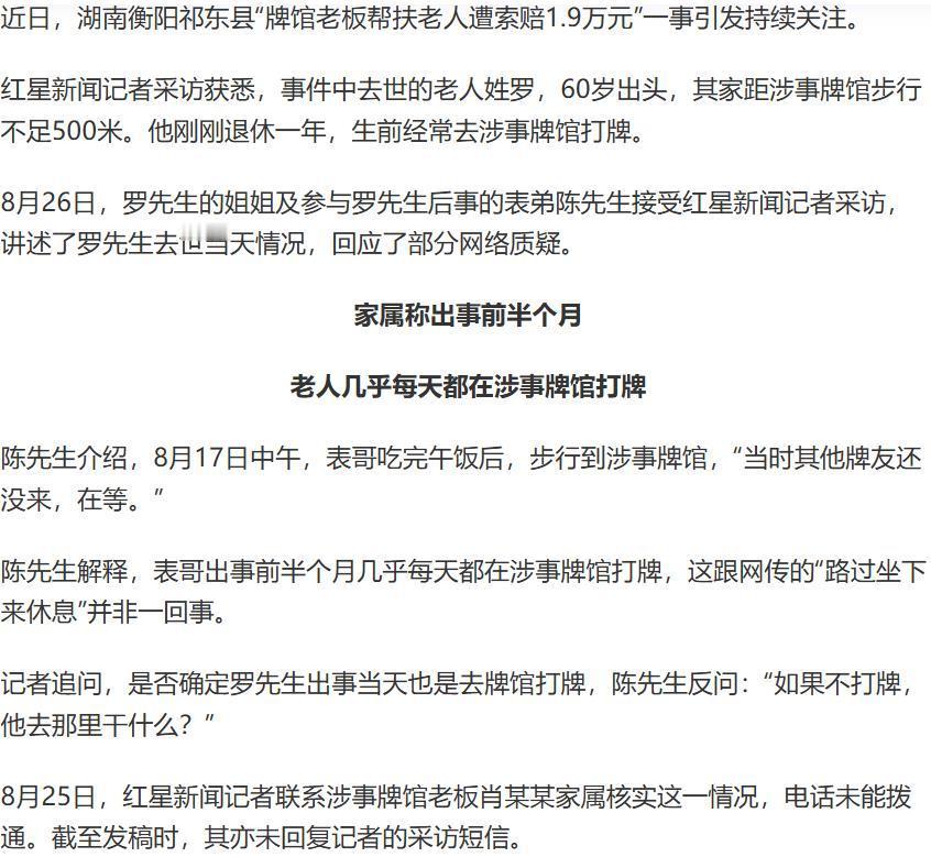 这1.9万就真的没有一点道理吗？就湖南衡阳祁东县“牌馆老板帮扶老人遭索赔1.9