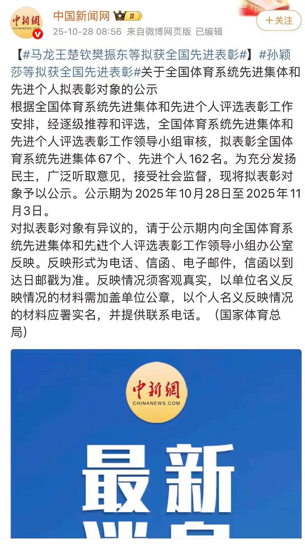 樊振东好事连轴转!这份国家级表彰一到,回归信号再明显不过樊振东最近的好消息真