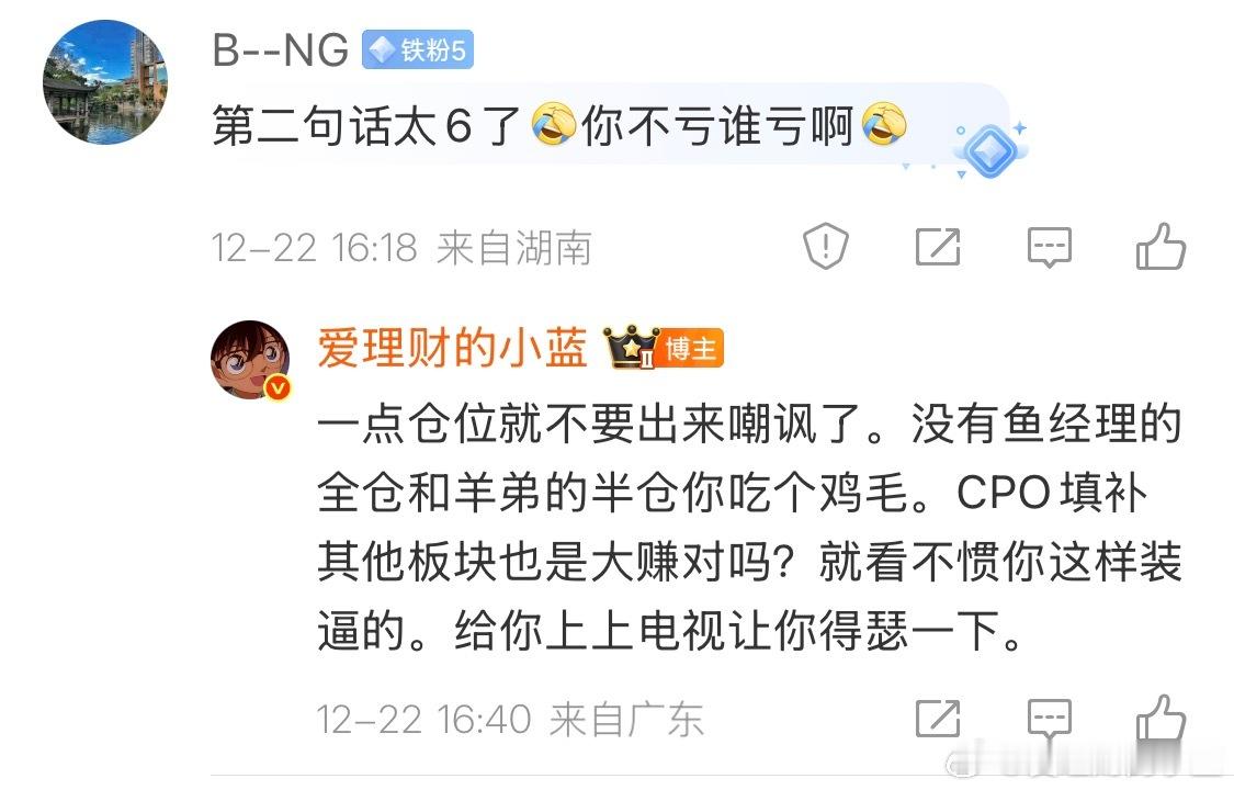 我第二句说的有什么问题？装什么逼。