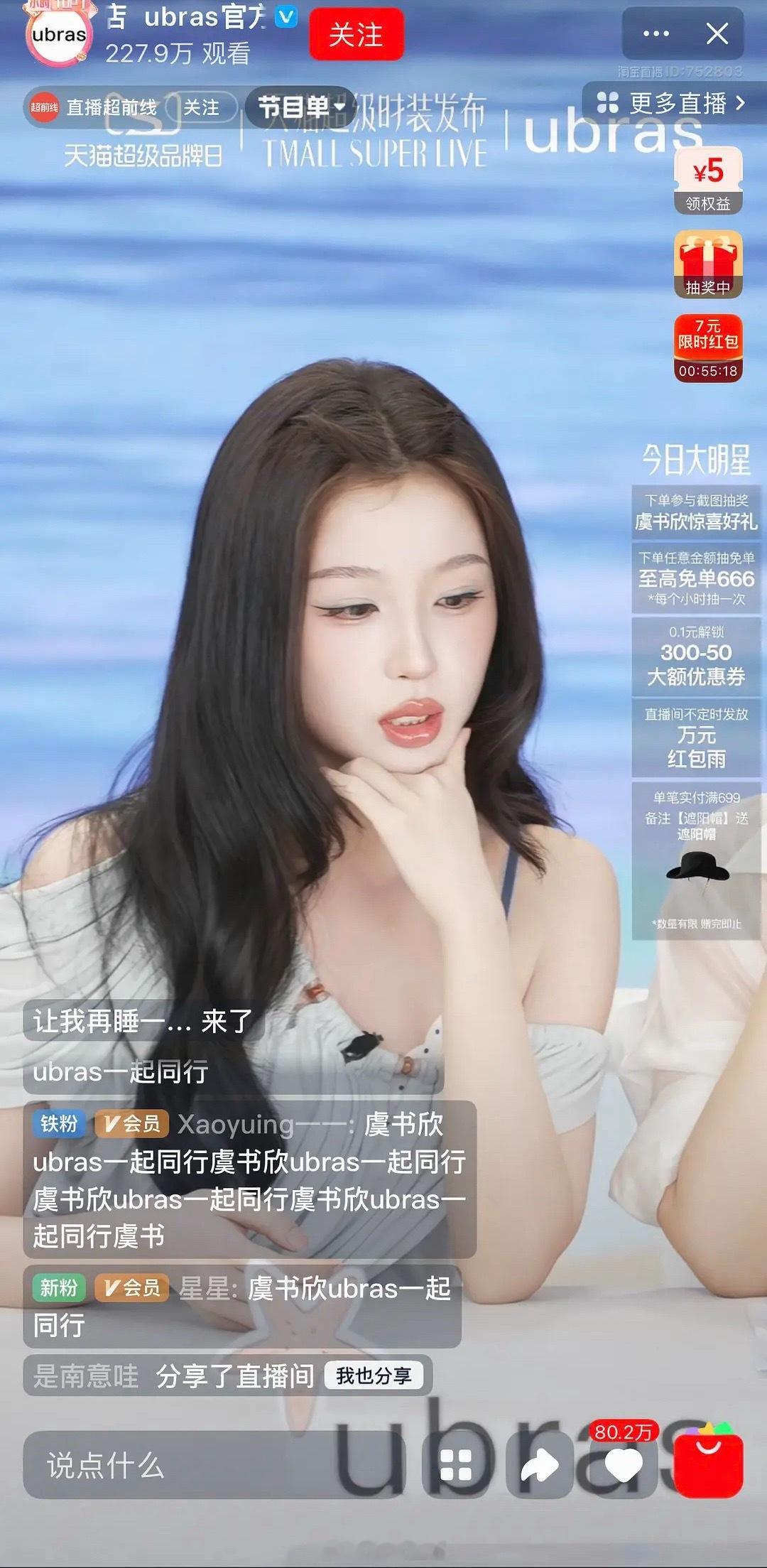 虞书欣品牌直播，脸确实蛮占镜头的。虞书欣直播