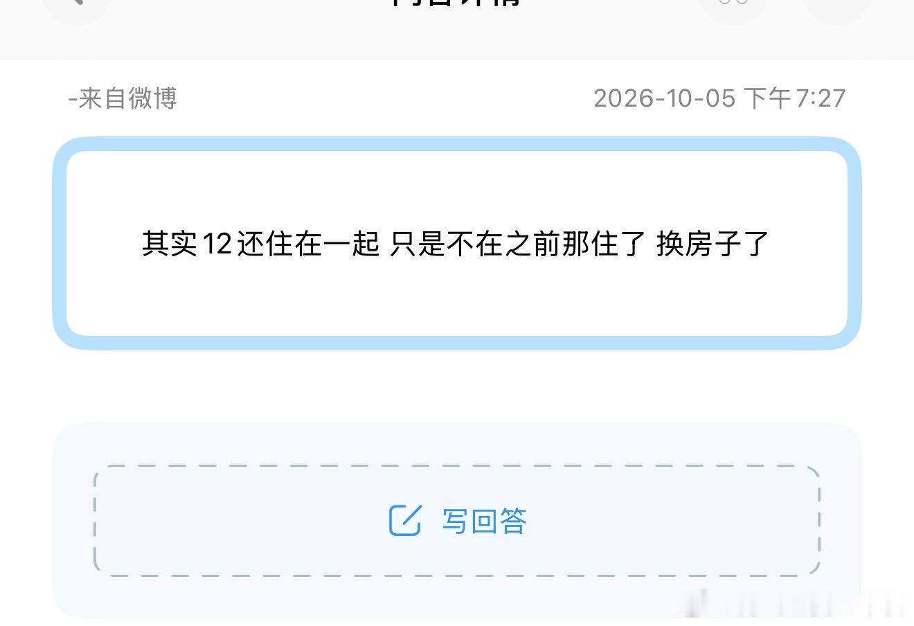 投其实12还住在一起只是不在之前那住了换房子了​​​