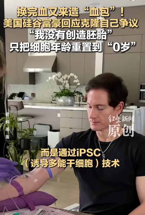 那位搞换血求长生的美国亿万富翁布莱恩，又搞出了一个大动作，后续发展简直让人不寒而