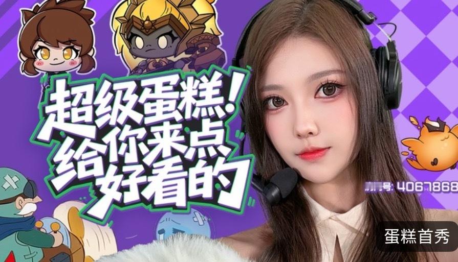 蛋糕现在被弹幕压力的有点顶不住了，现在在纠结要不要退赛，表示不是怕被弹幕喷菜，而