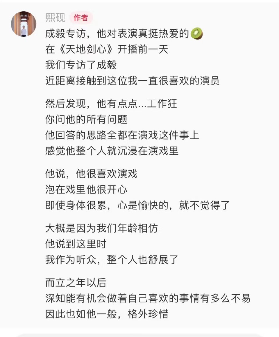 在黑暗的楼梯里，看完了成毅新华社的全部采访，真的治愈我了！有段时间，看着剧的热度