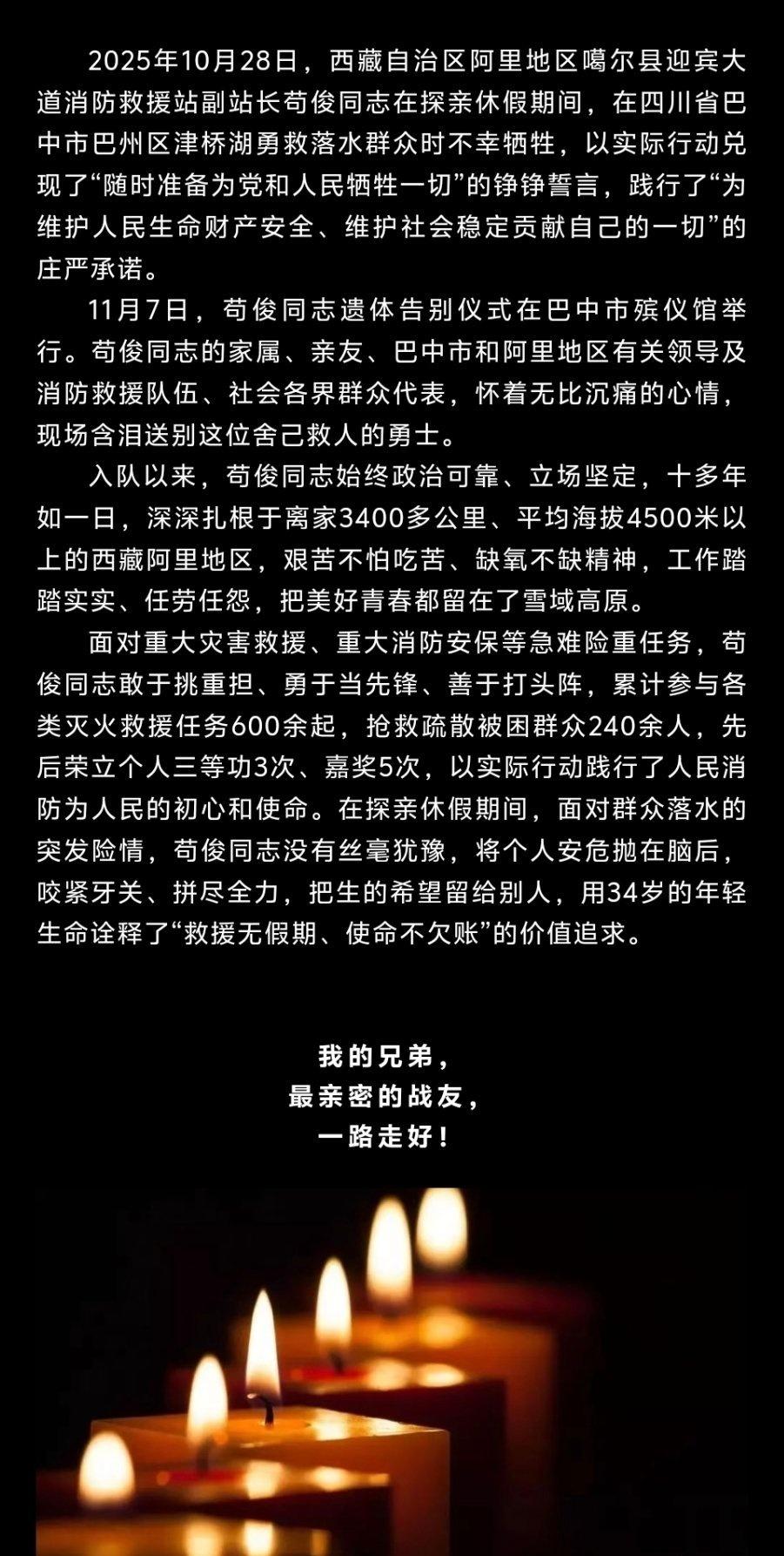 痛别34岁牺牲消防员！得多大的勇气跳下去英雄一路走好三剑客超话​​​