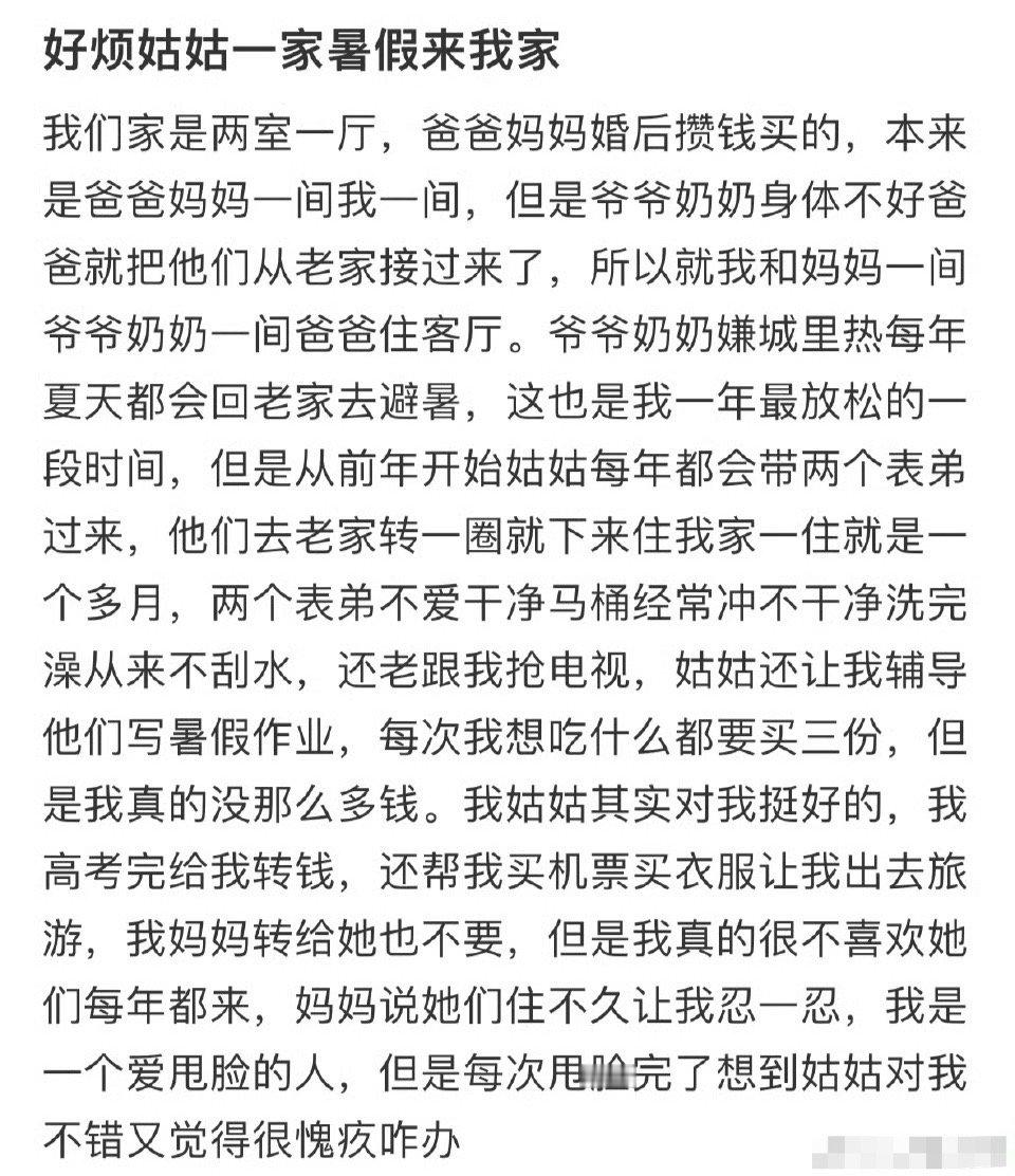 好烦姑姑一家暑假来我家[汗]​​​