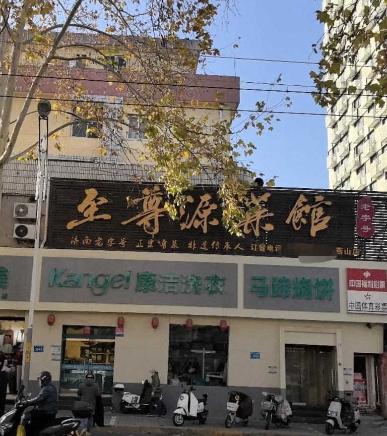 大约20年前隐约记得在济南杆石桥南边路西有一家叫做至尊源的鲁菜馆，做鲁菜在济南属