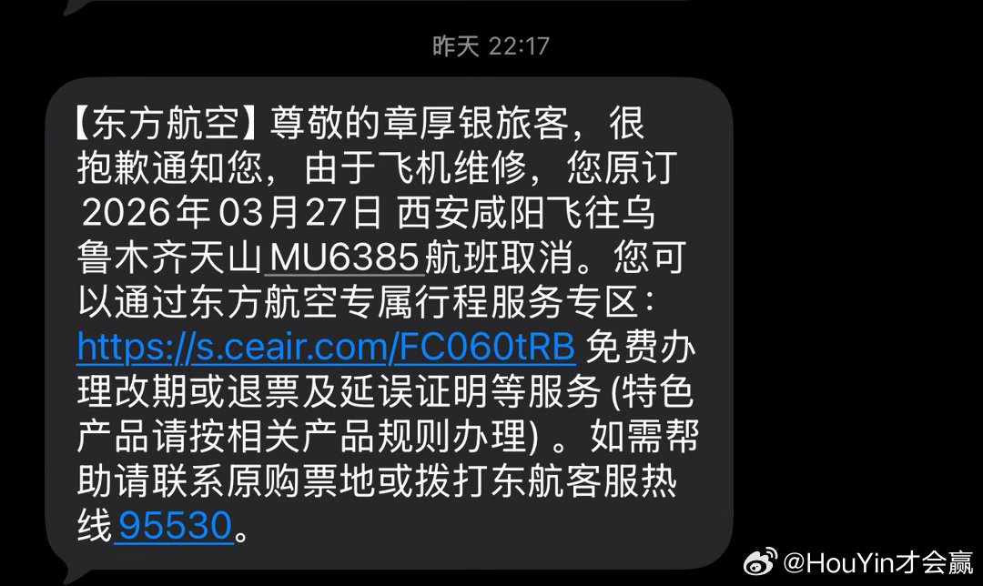 昨天真蛋疼飞机先延误半夜到西安一点一落地收到短信今早的飞机维修取消了只能到西安市