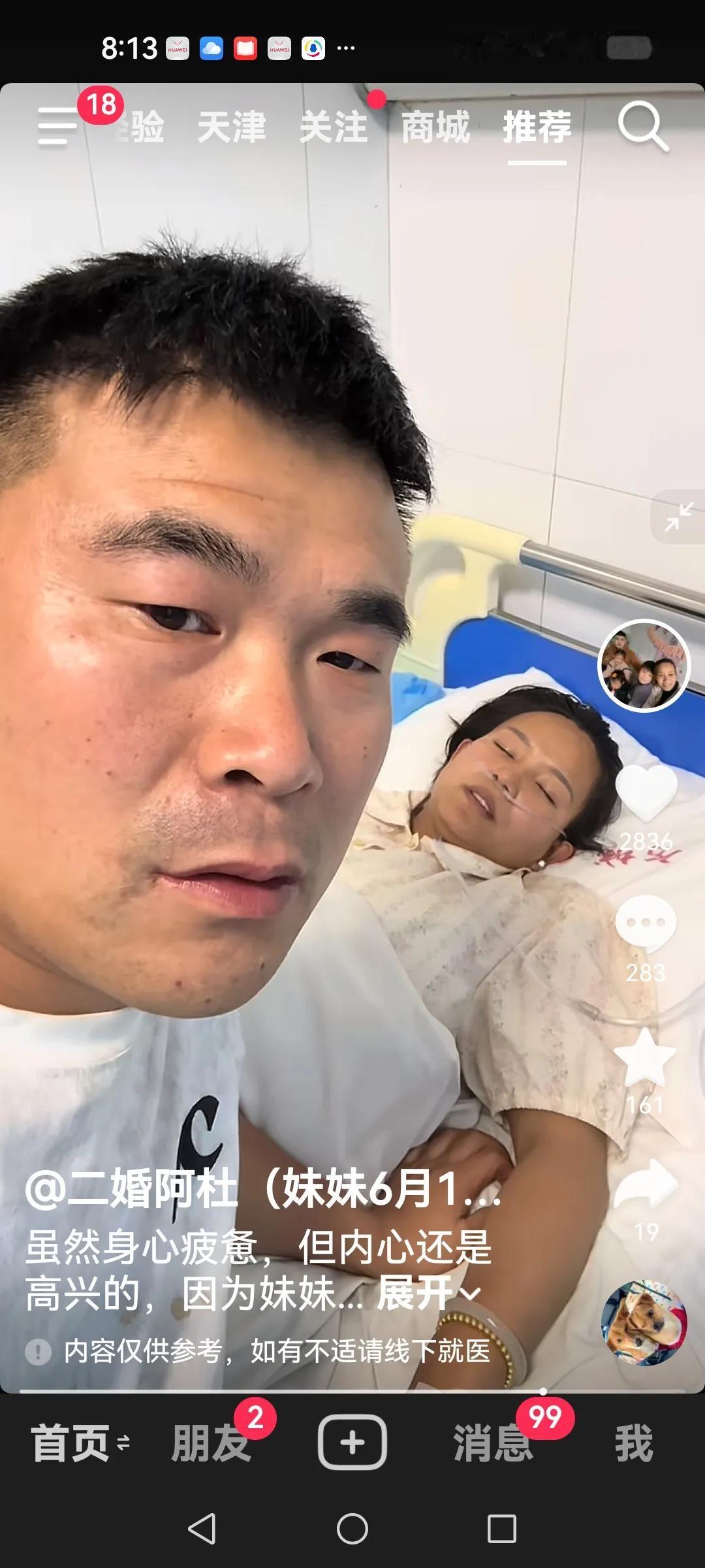 雨露结婚累倒了嫂子雨露结婚把嫂子李佳累倒了，住进了医院，真让人心疼啊。即替婆
