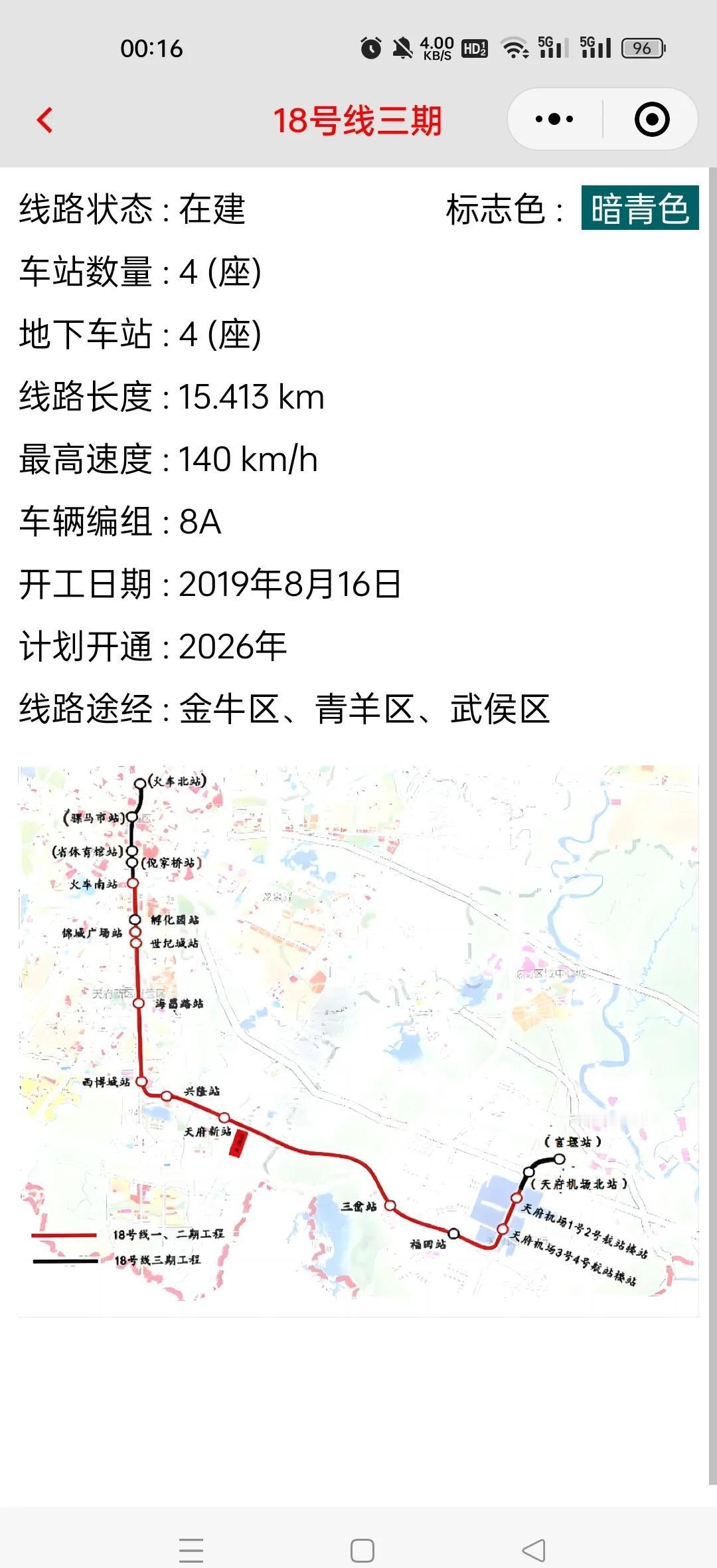 成都地铁18号线三期进度跟踪(2025-10)慧信息每天搜集和整理全国地铁运营
