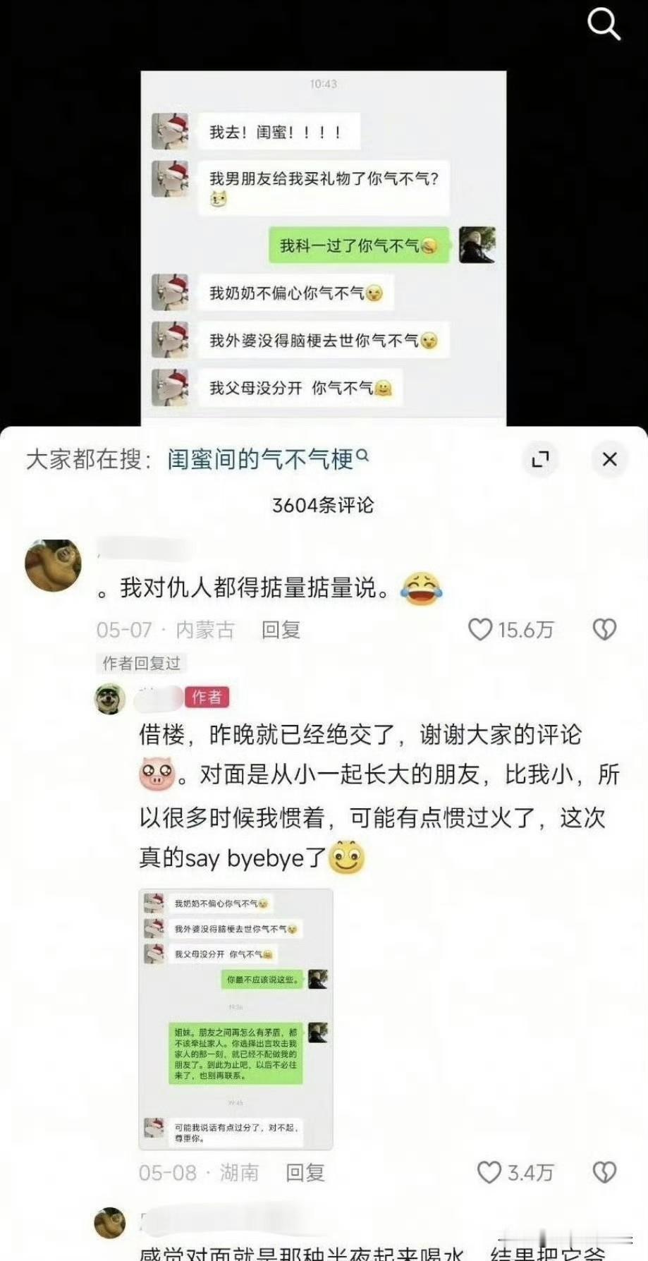 闺蜜这玩意儿，最清楚刀子往哪里插最痛了，越亲密的人越懂得怎么伤害你