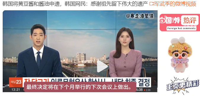 韩国申遗黄豆酱挨批气炸了！韩国又来“偷”我们的文化了！这次他