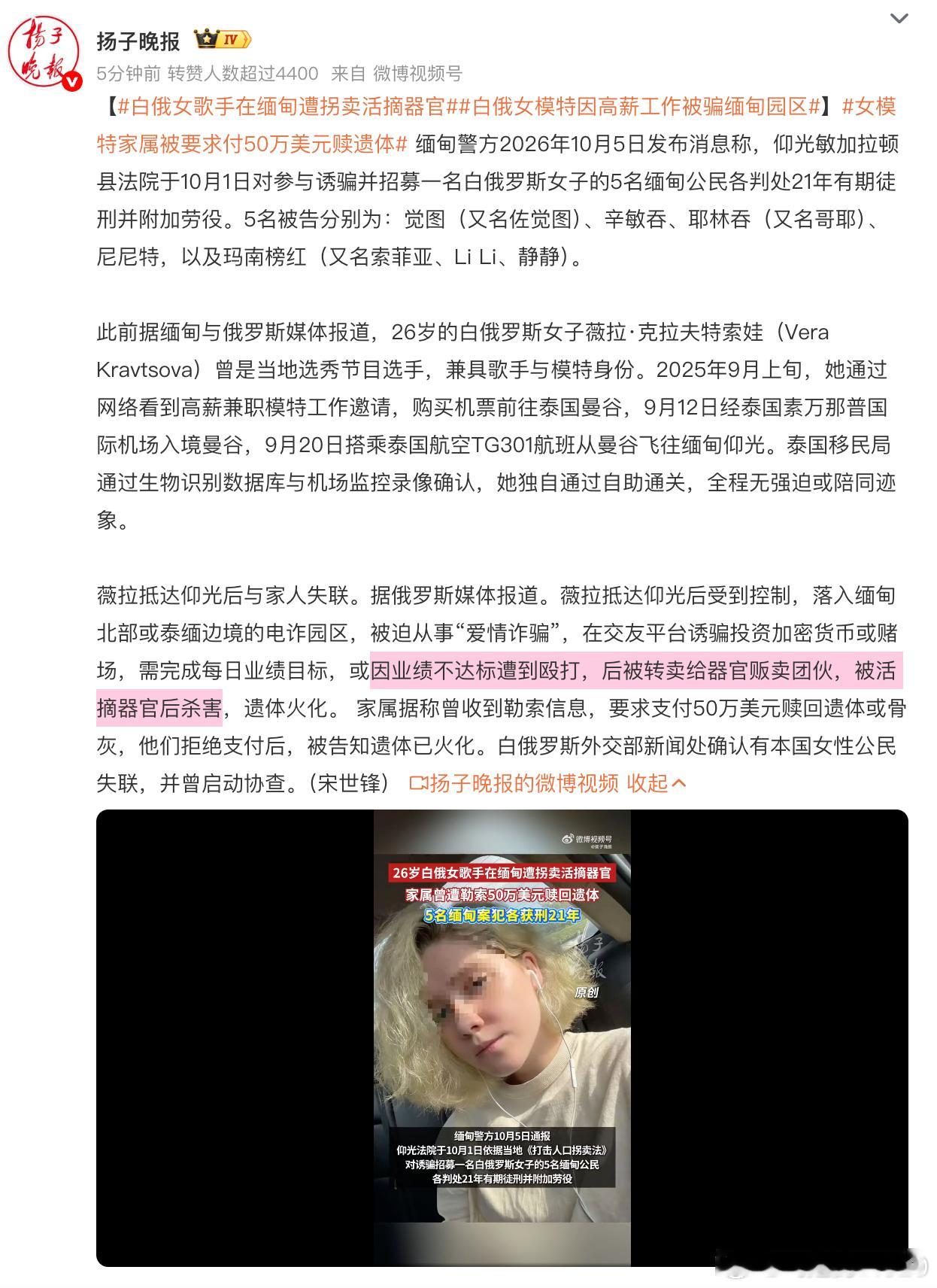 白俄女模特因高薪工作被骗缅甸园区白俄女歌手在缅甸遭拐卖活摘器官这时候，真的需要