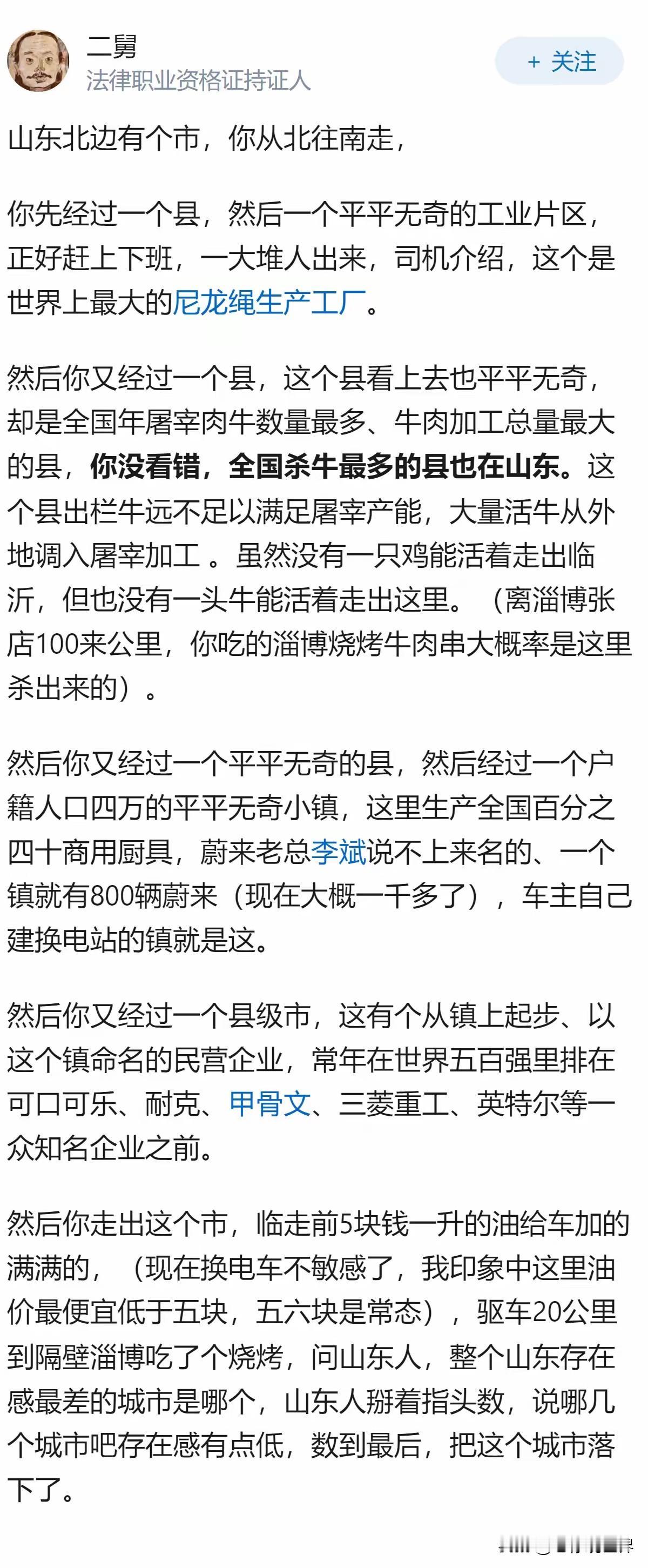 很多南方网友不解，为什么看起来又穷又土的山东，其经济总量常年高居全国第三。从