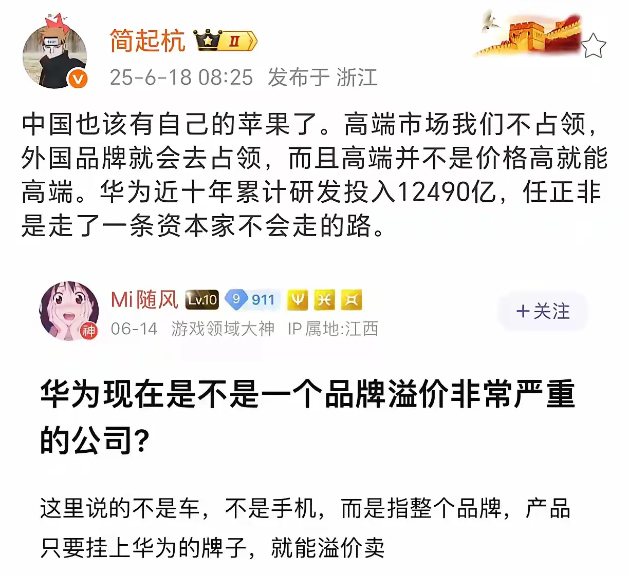 华为现在是不是一个，品牌溢价非常严重的公司？